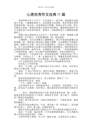 心愿优秀作文经典11篇