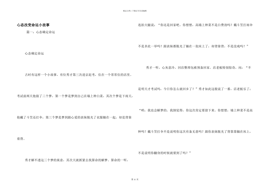 心态改变命运小故事_第1页