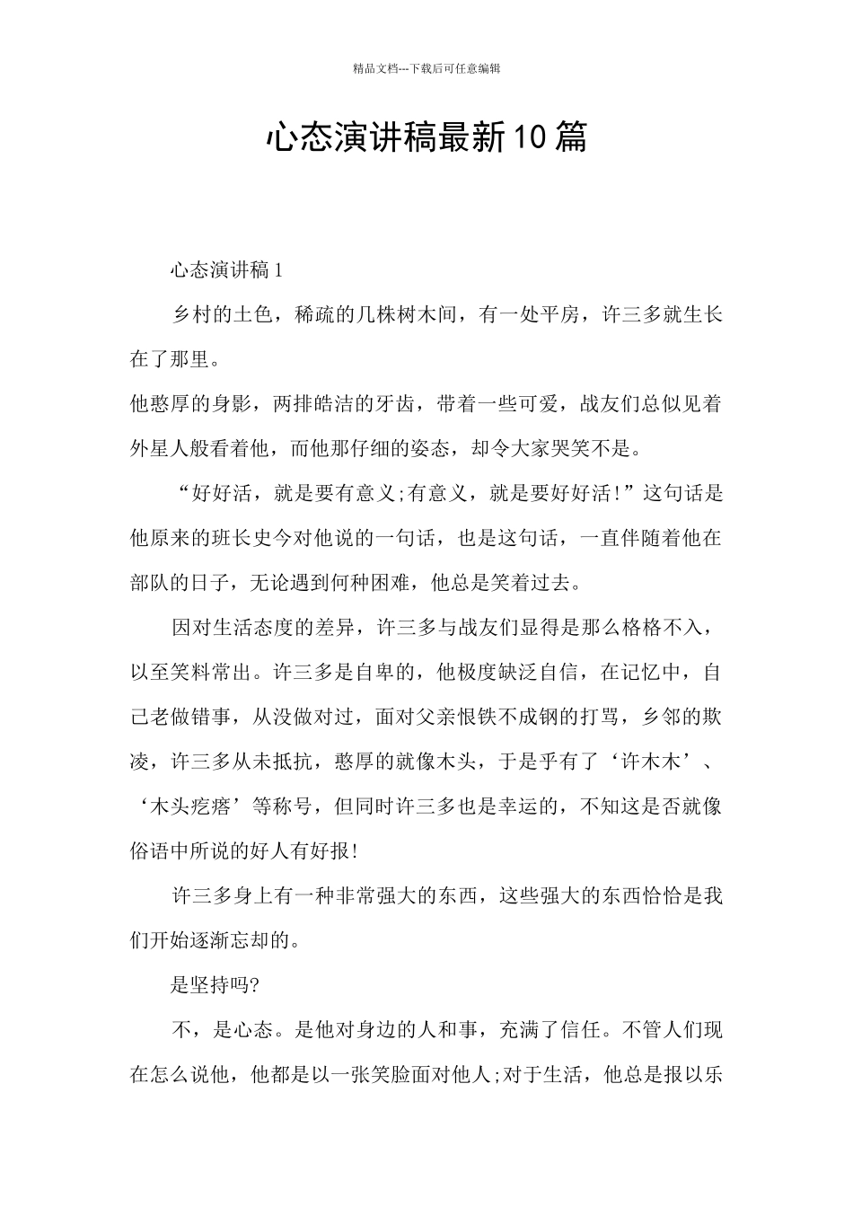 心态演讲稿最新10篇_第1页