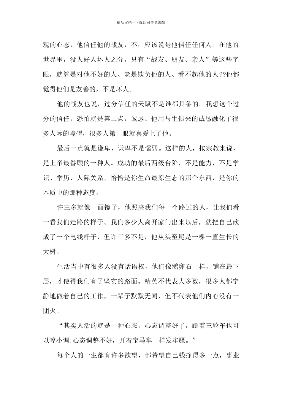 心态演讲稿最新10篇_第2页