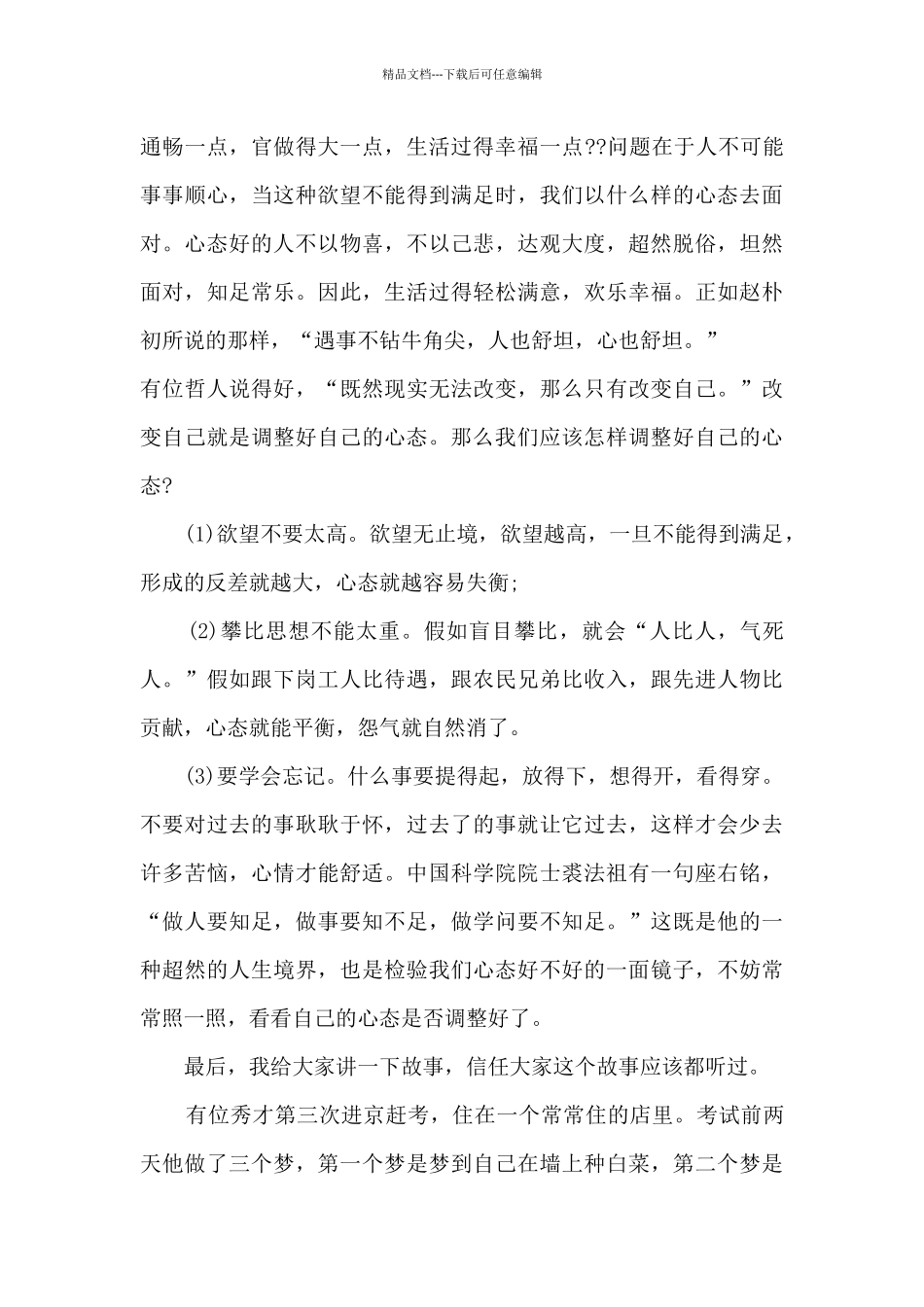 心态演讲稿最新10篇_第3页