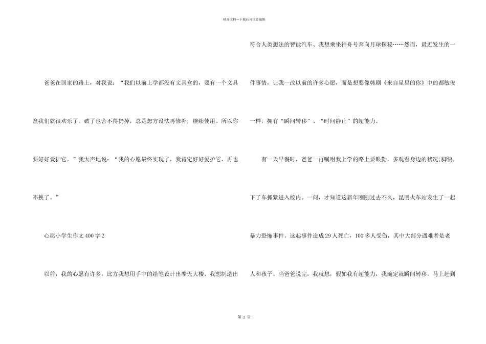 心愿小学生400字5篇_第2页