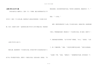 心愿小学生400字5篇