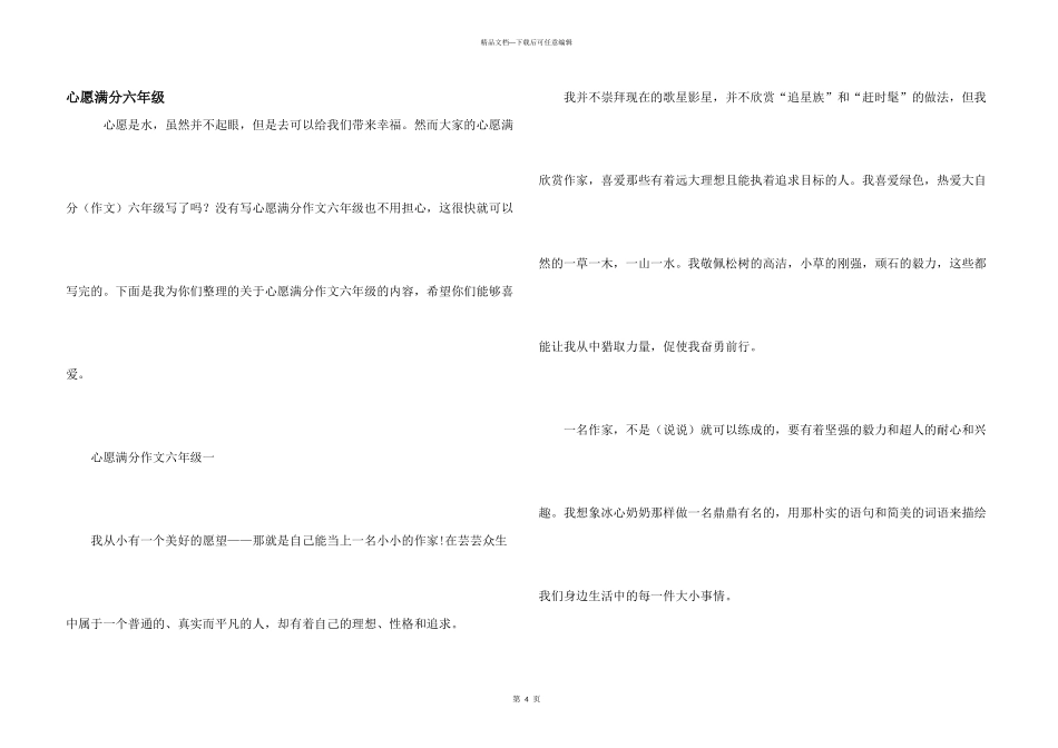 心愿满分六年级_第1页