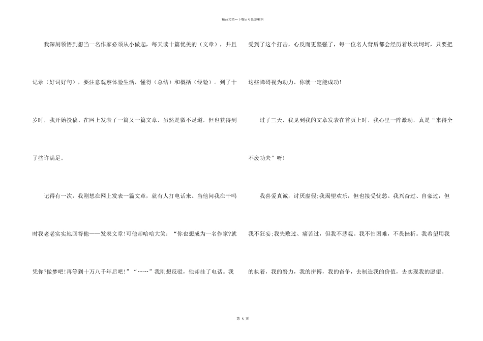 心愿满分六年级_第2页