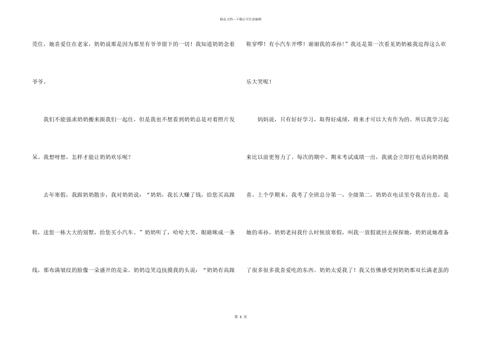 心愿开头结尾优美5篇_第2页