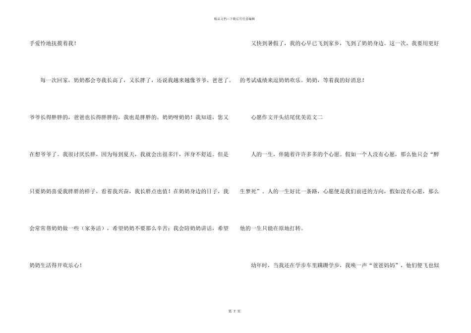 心愿开头结尾优美5篇_第3页