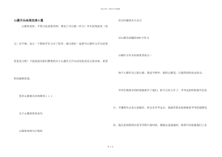 心愿开头结尾优美5篇