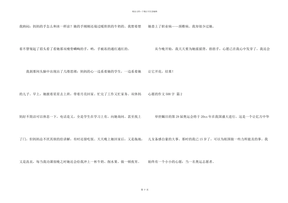 心愿的500字八篇_第2页