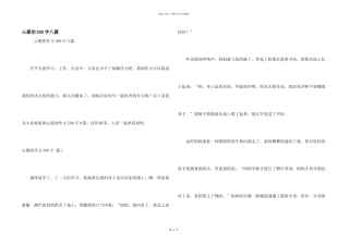 心愿的500字八篇