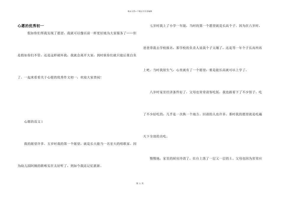 心愿的优秀初一_第1页