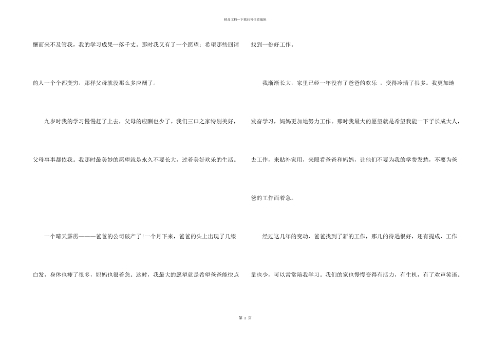 心愿的优秀初一_第2页