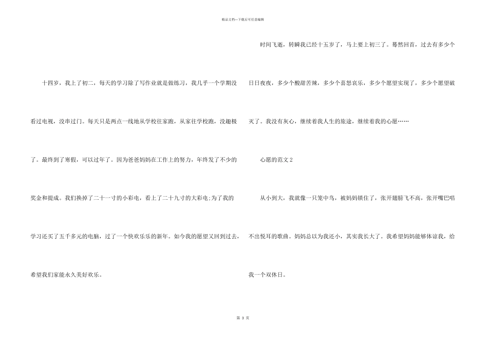 心愿的优秀初一_第3页