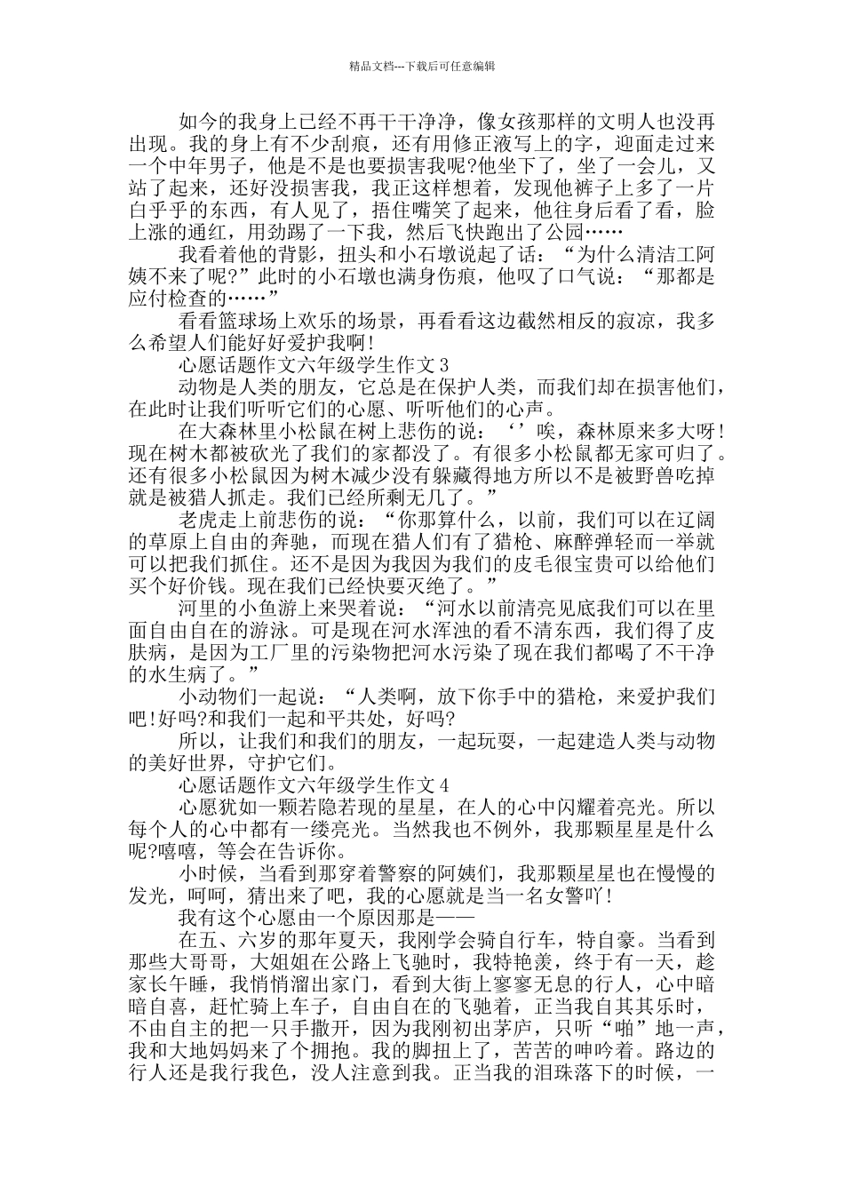 心愿话题作文六年级学生作文_第2页