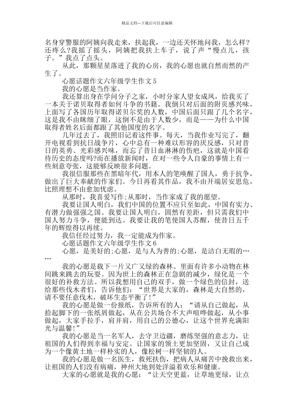 心愿话题作文六年级学生作文_第3页