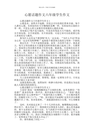 心愿话题作文六年级学生作文