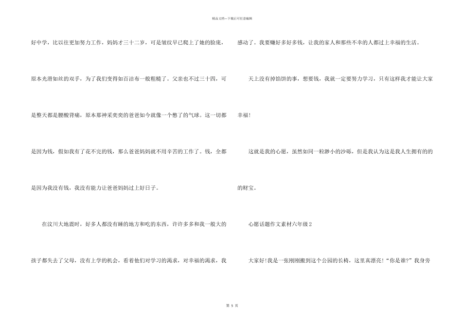 心愿话题素材六年级_第2页