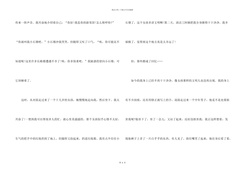 心愿话题素材六年级_第3页