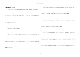 心愿话题素材六年级