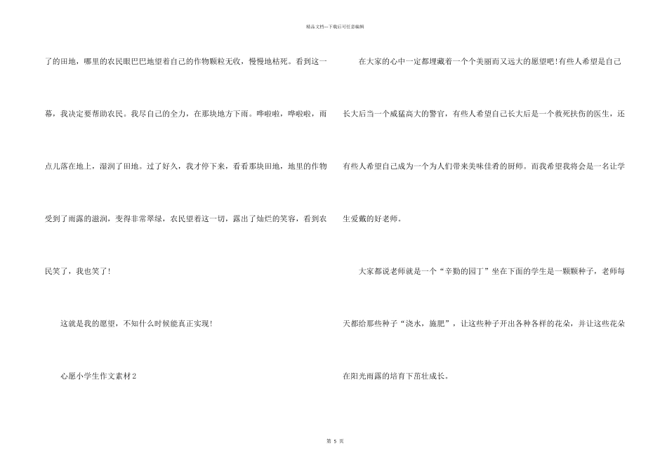 心愿小学生素材六篇_第2页