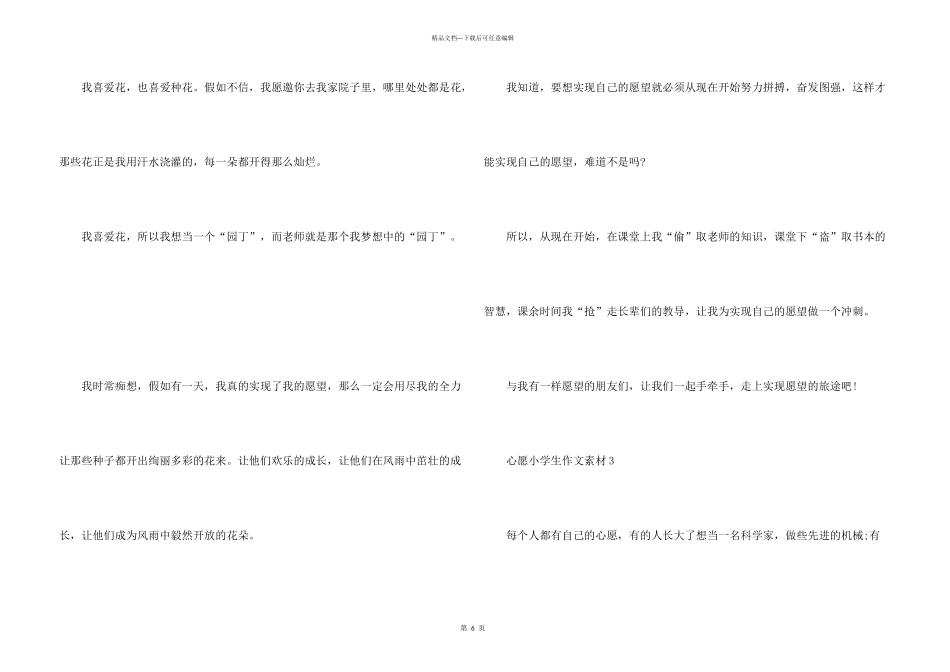 心愿小学生素材六篇_第3页