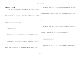 心愿小学生素材六篇