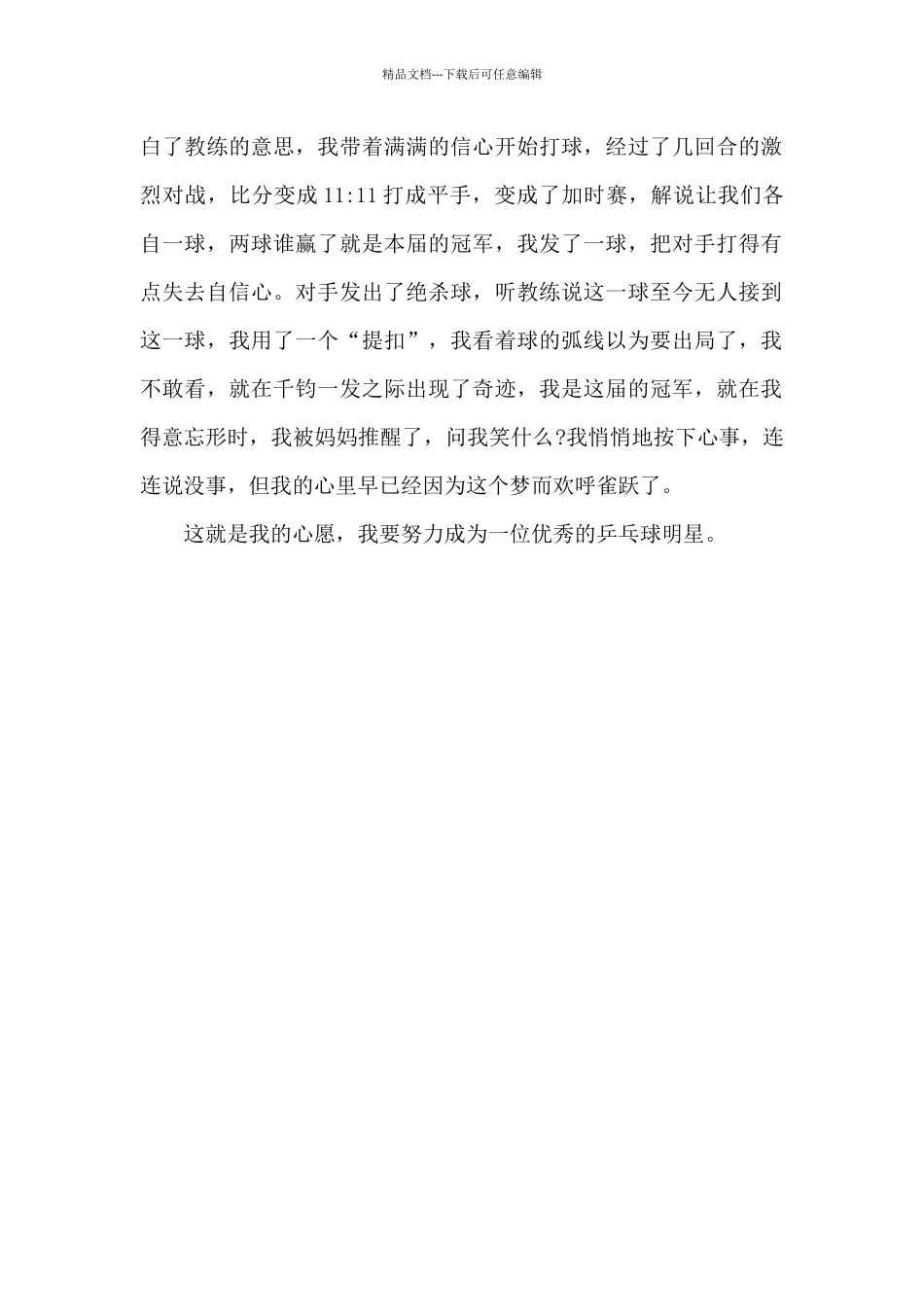 心愿-六年级记叙作文700字_第2页