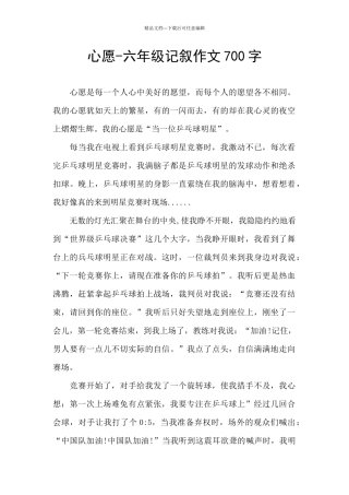 心愿-六年级记叙作文700字