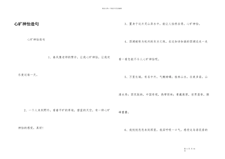 心旷神怡造句_第1页