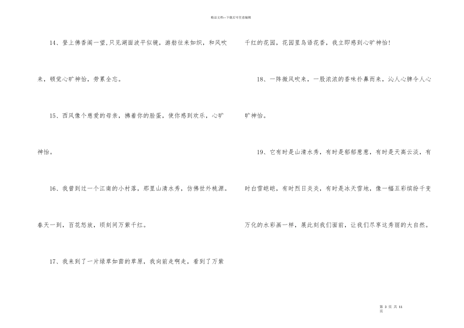 心旷神怡造句_第3页