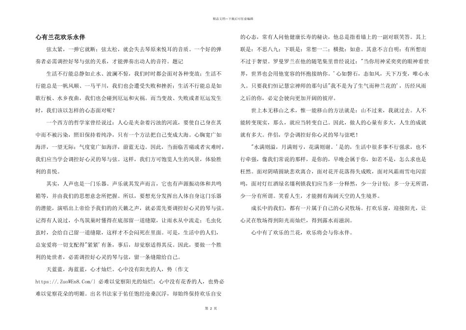 心有兰花快乐永伴_第1页