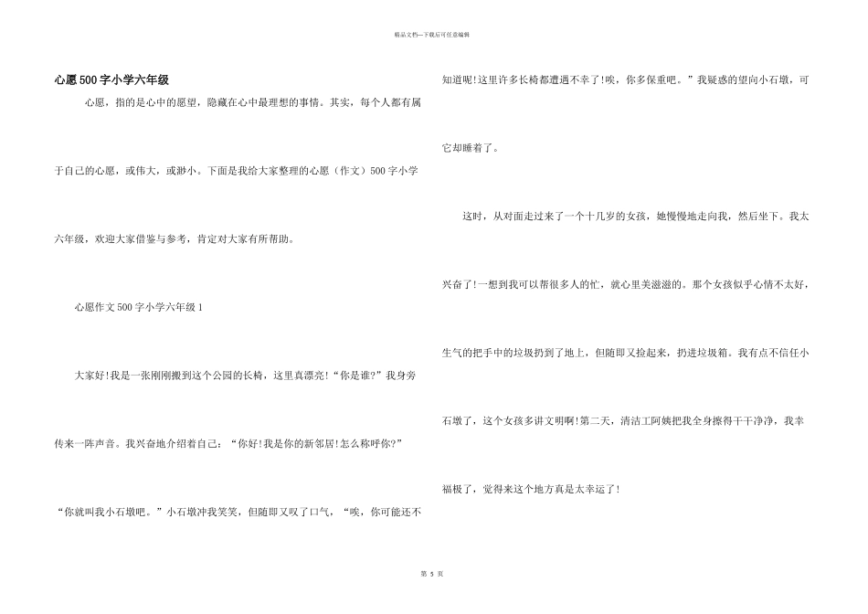 心愿500字小学六年级_第1页