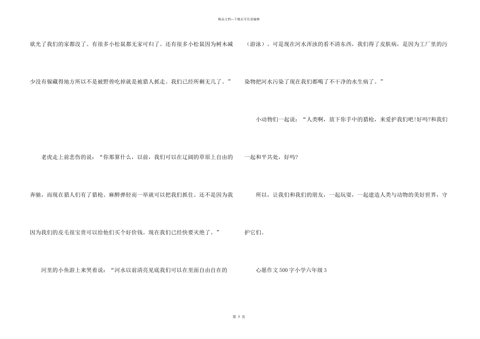 心愿500字小学六年级_第3页