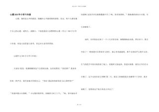 心愿500字小学六年级