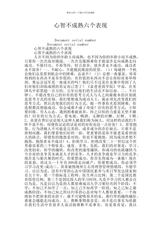 心智不成熟六个表现