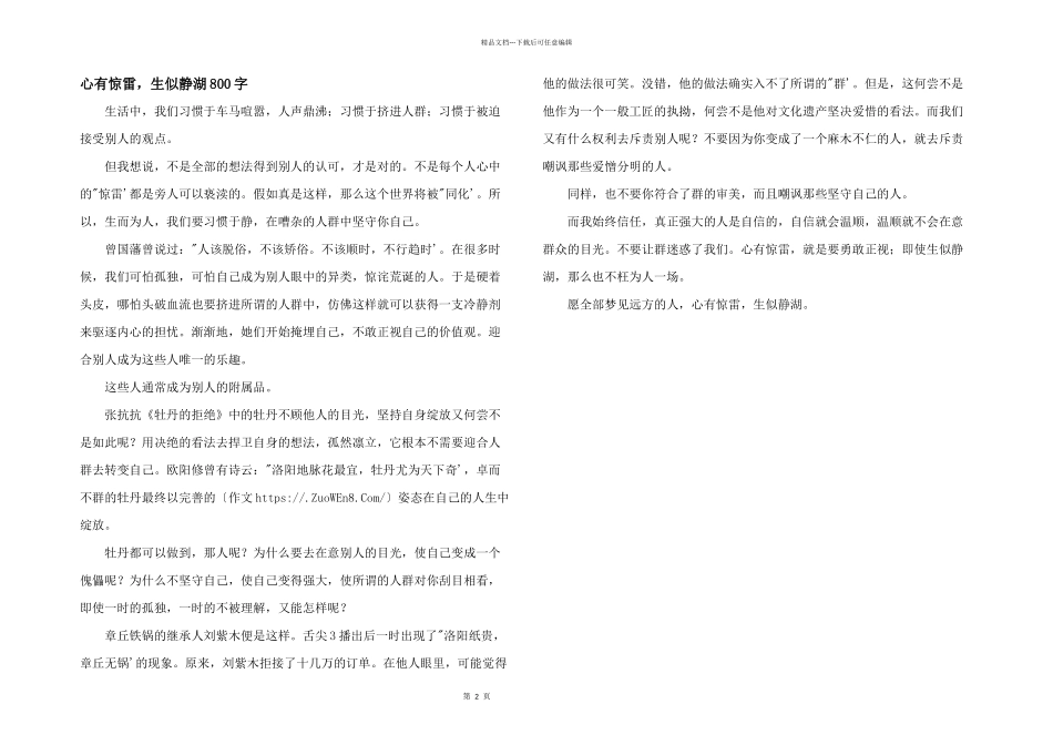 心有惊雷，生似静湖800字_第1页