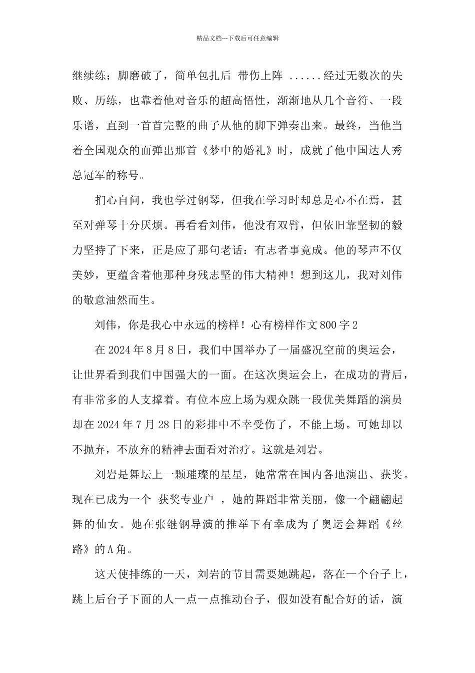 心有榜样作文800字_第2页