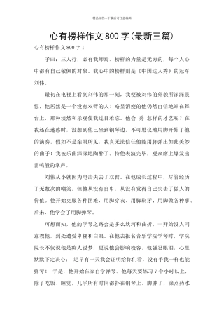 心有榜样作文800字