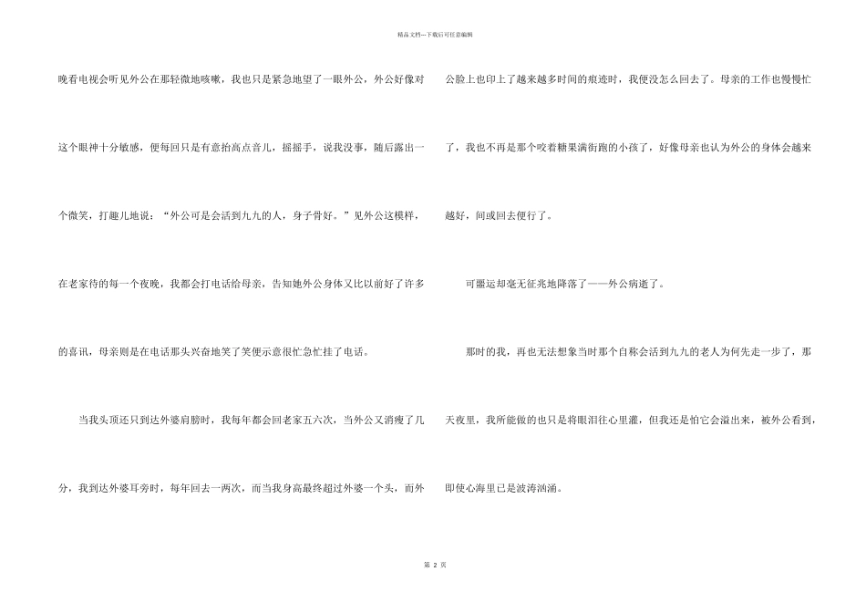 心海里的那朵浪花_第2页