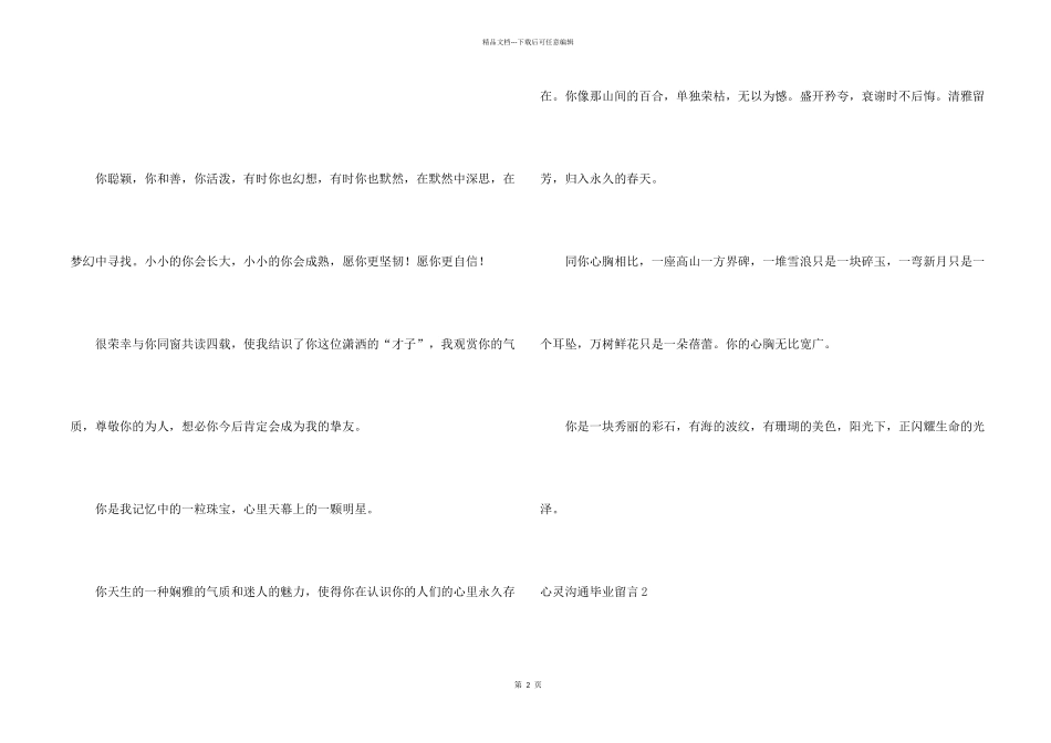 心灵交流毕业留言_第2页