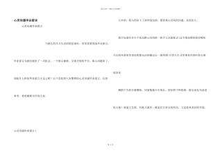 心灵交流毕业留言