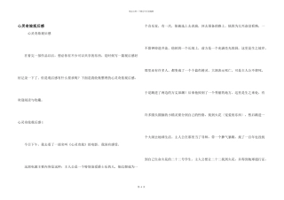 心灵奇旅观后感