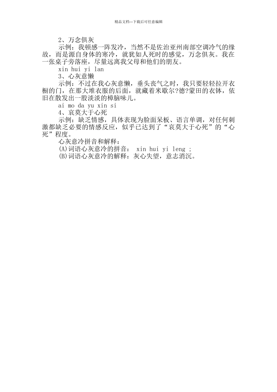 心灰意冷的近义词_第2页
