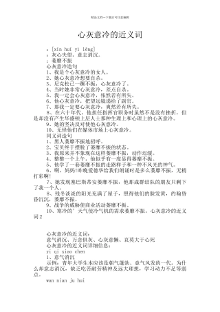 心灰意冷的近义词