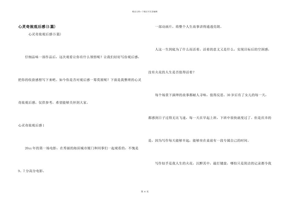 心灵奇旅观后感(5篇)_第1页