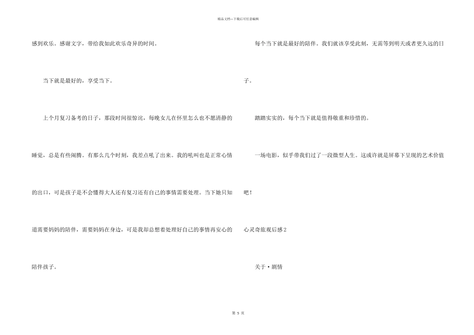 心灵奇旅观后感(5篇)_第2页