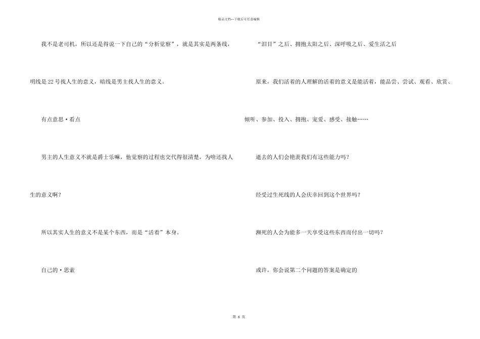 心灵奇旅观后感(5篇)_第3页