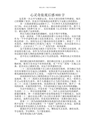 心灵奇旅观后感800字