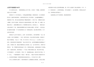 心灵手巧的奶奶700字