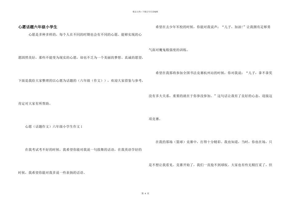 心愿话题六年级小学生_第1页